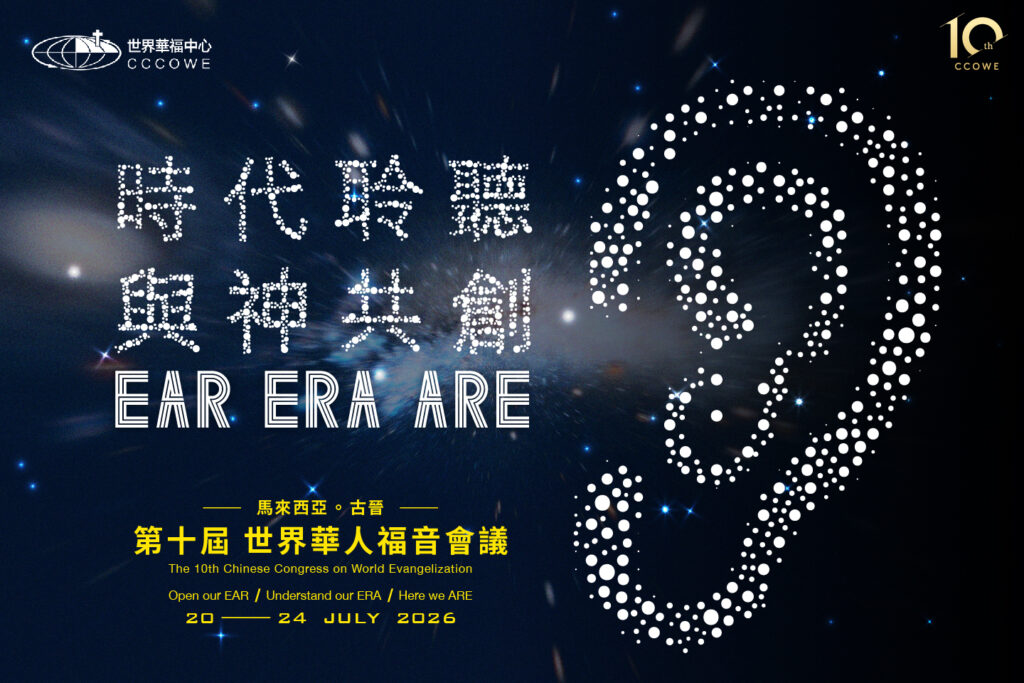 第十届世界华福大会